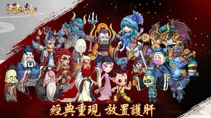 天书奇谭（测试服预下载）图1