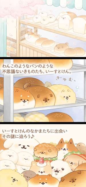 いーすとけん。不思議なパン屋の物語图2