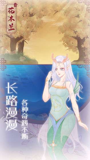 花木兰从军记正式版图5