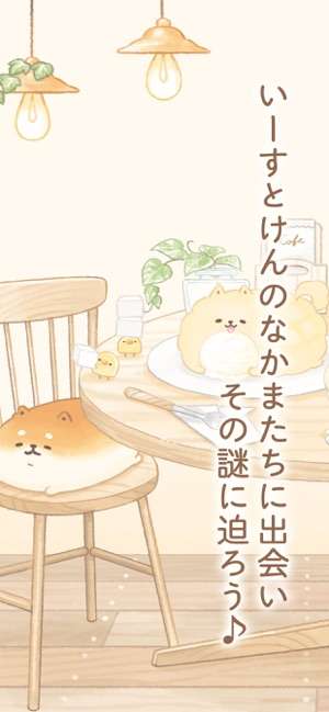いーすとけん。不思議なパン屋の物語图9