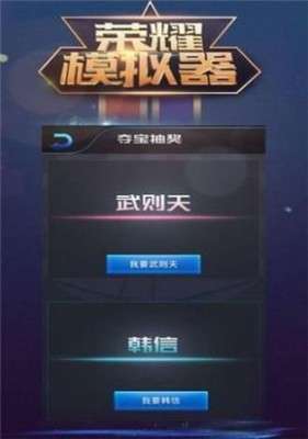 王者荣耀抽奖模拟器图3