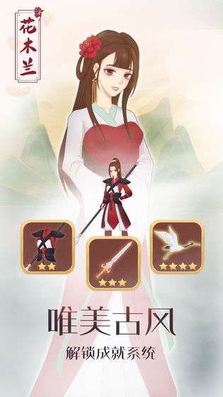 花木兰从军记正式版图2