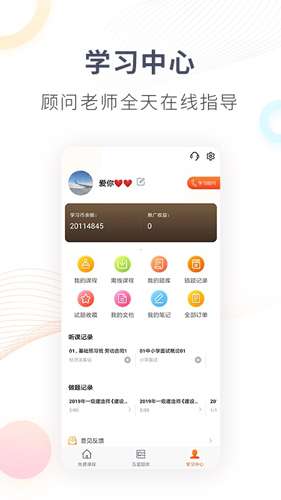 欣师网校图3