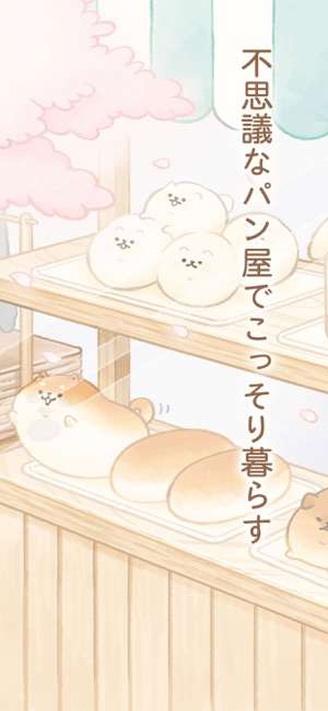 いーすとけん。不思議なパン屋の物語图7