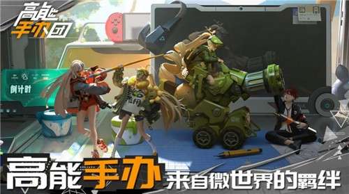 bilibili高能手办团图1