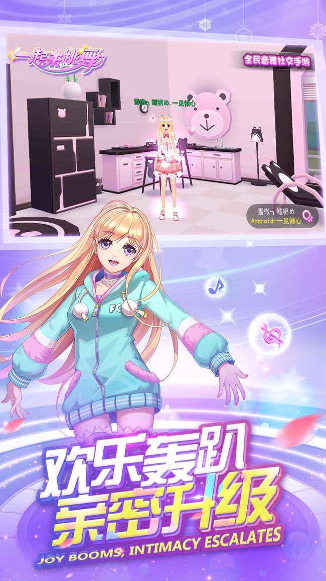 一起来跳舞:音舞派对图4