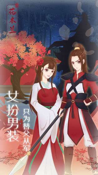 花木兰从军记正式版图4