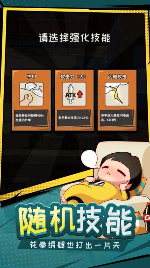 功夫历险记抖音游戏图2