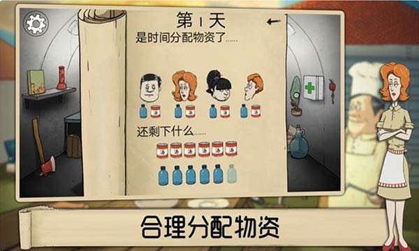 避难所生存中文版图4