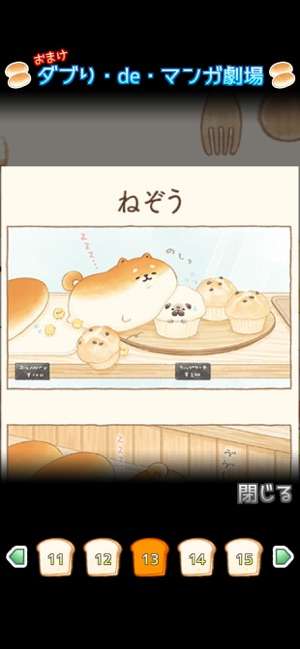 いーすとけん。不思議なパン屋の物語图6