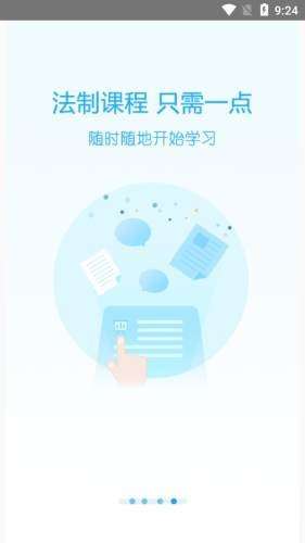法制培训图2