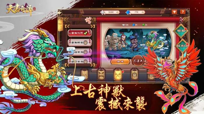 天书奇谭（测试服预下载）图4