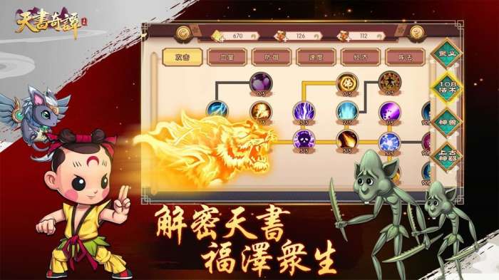 天书奇谭（测试服预下载）图3