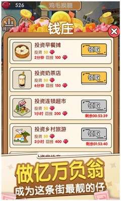 我的亿万负翁图2