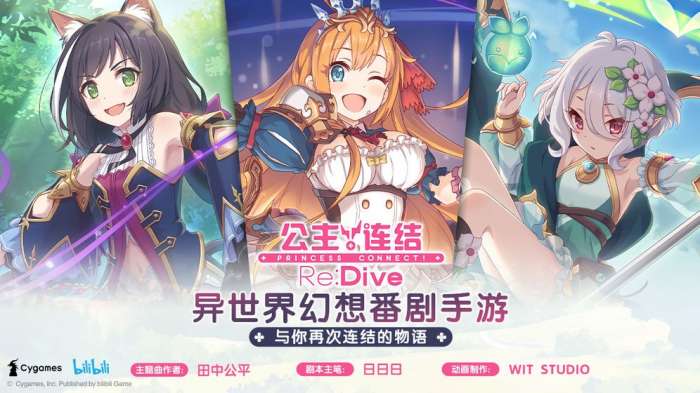 公主连结简中版图1