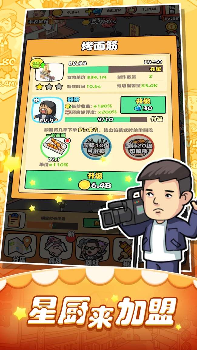 小吃街模拟器图4