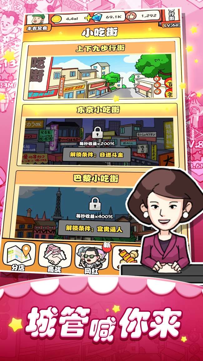 小吃街模拟器图5