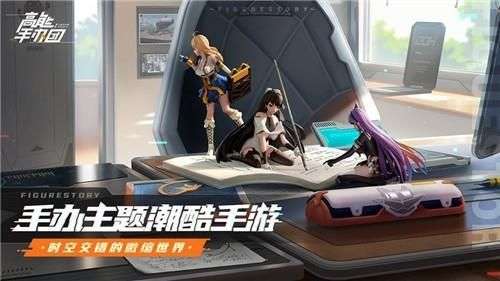 高能手办团新版图4