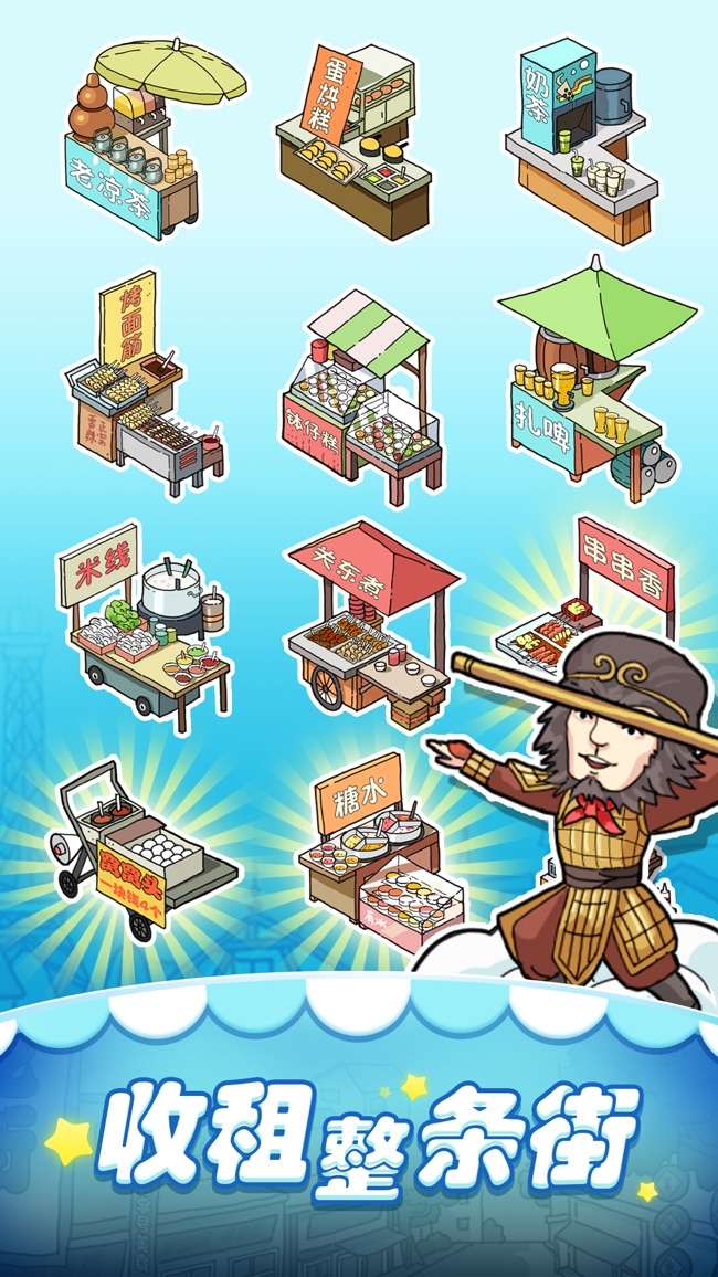 小吃街模拟器图2