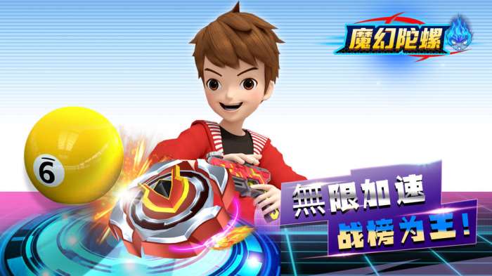 魔幻陀螺竞技场图2