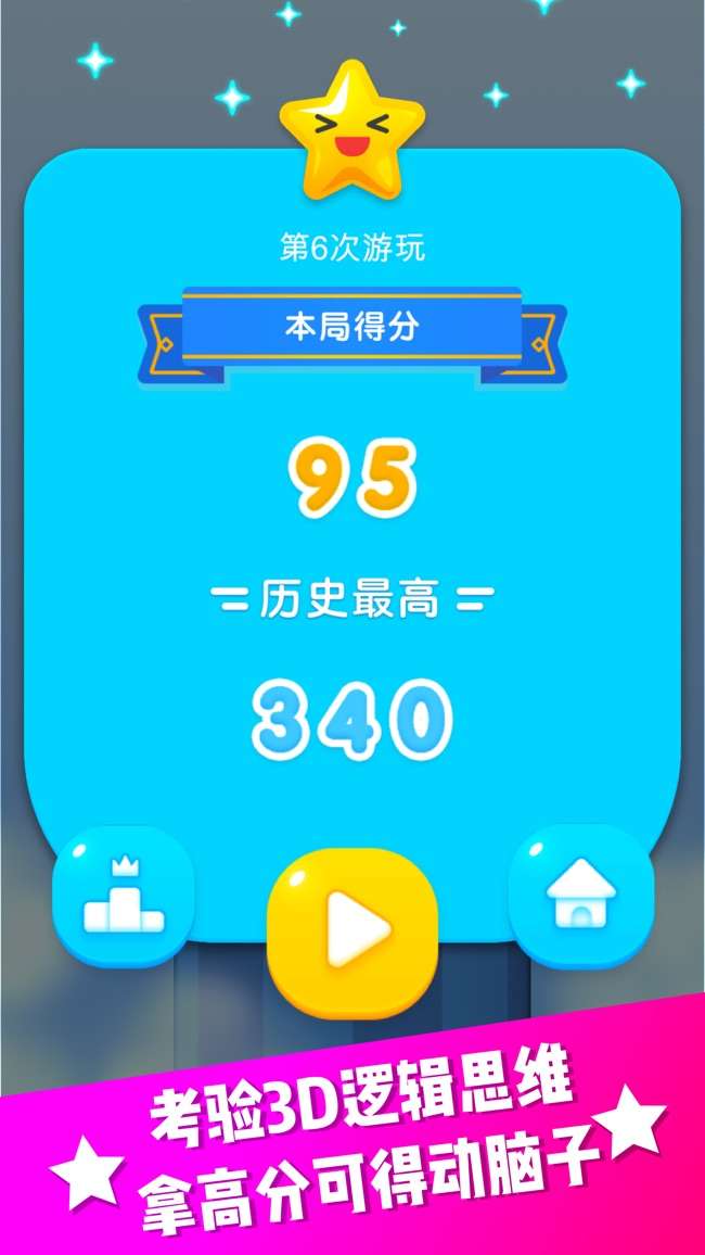 旋转俄罗斯方块3D图5