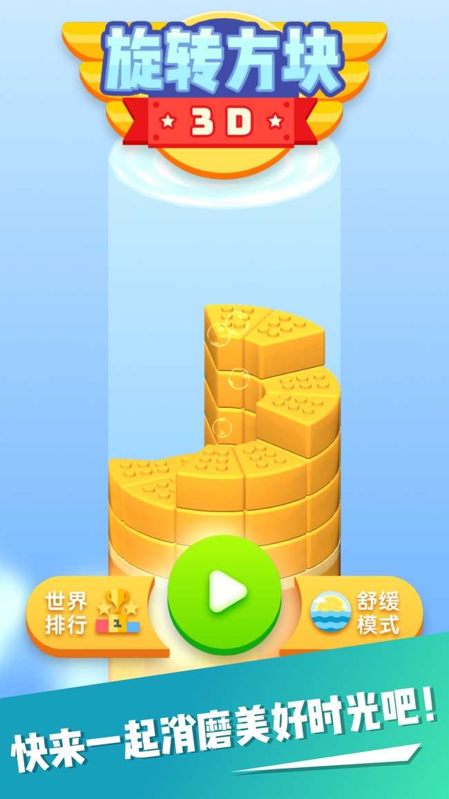 旋转俄罗斯方块3D图4