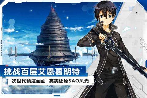 刀剑神域黑衣剑士王牌bilibili版图4