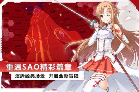 刀剑神域黑衣剑士王牌bilibili版图3