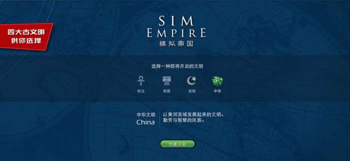 模拟帝国安卓版图3