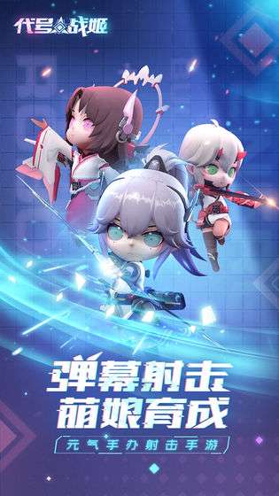 代号战姬手游图5