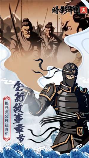 火柴人暗影军团图1