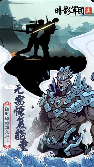 火柴人暗影军团图2