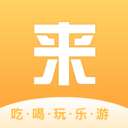 来旅行