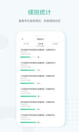 新东方教师端图2