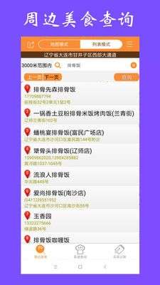 美食家常菜谱图3