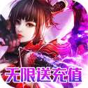 命运之刃送充版
