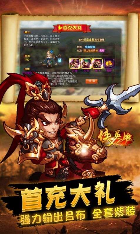 侠义英雄军团之争图1