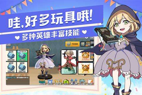 玩具英雄公测版图1
