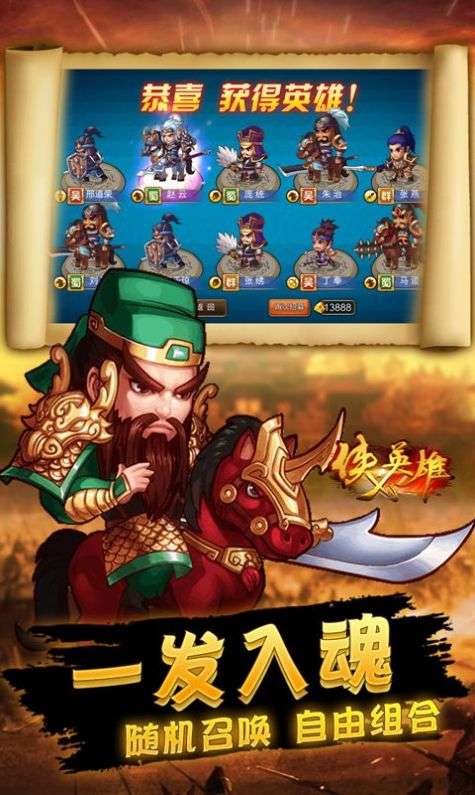 侠义英雄军团之争图3