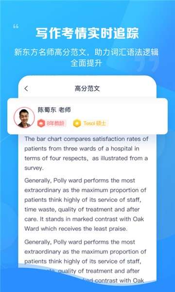 新东方雅思pro图3