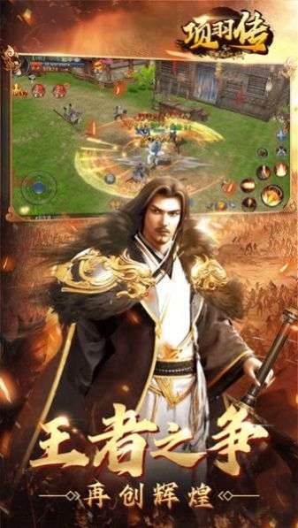 项羽传之驰骋九州图3