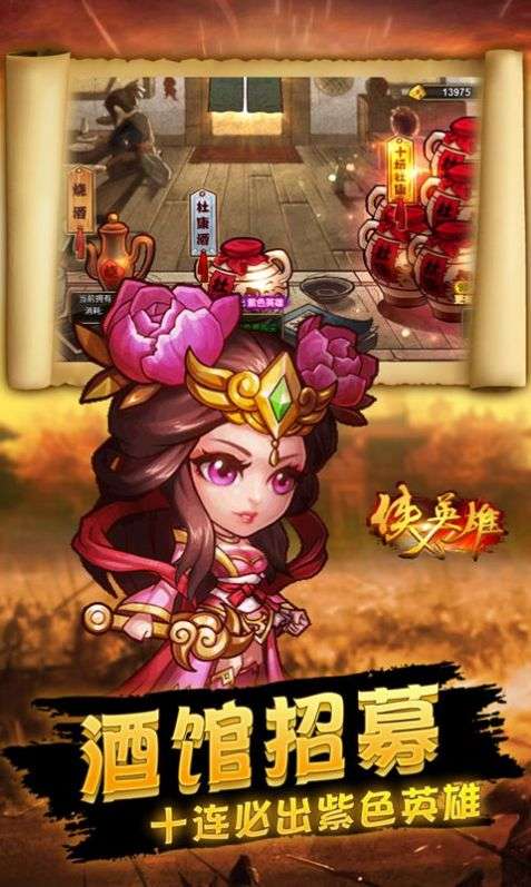 侠义英雄军团之争图4