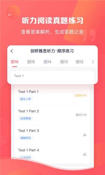 新东方雅思pro图2