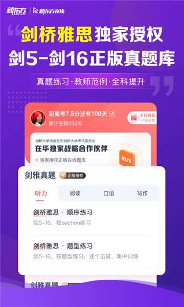 新东方雅思pro图1