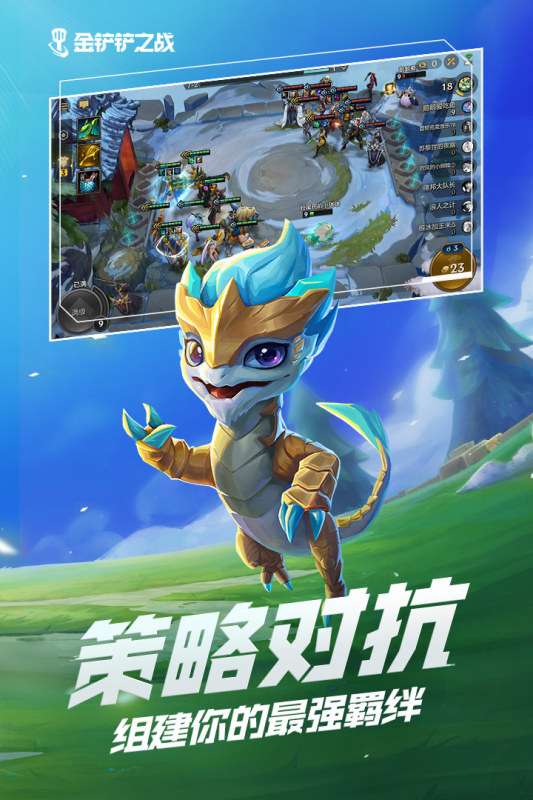 金铲铲之战双城传说图1