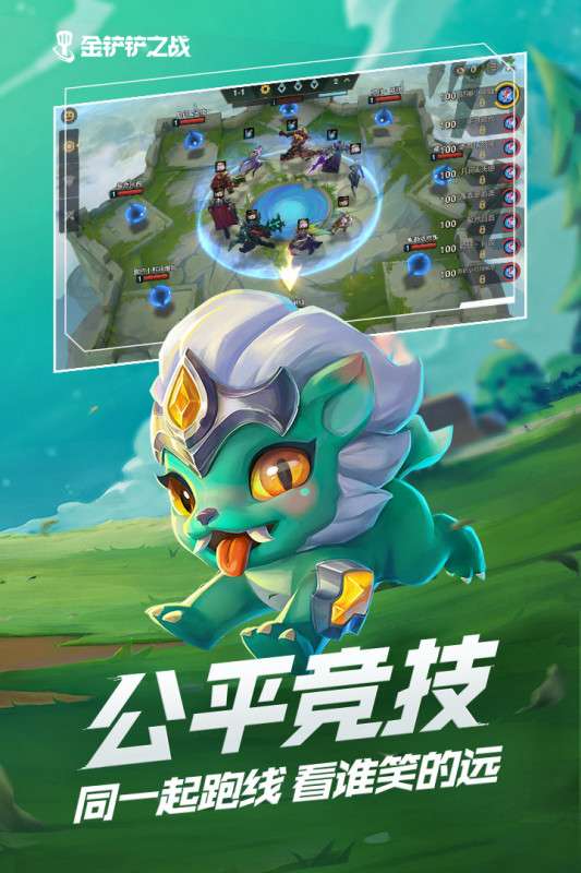 金铲铲之战双城传说图2