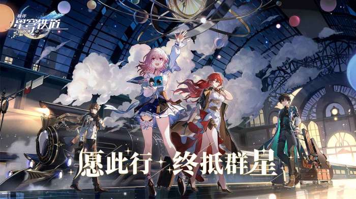 崩坏星穹铁道游戏图2