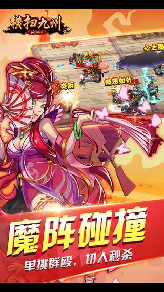 横扫九州图5