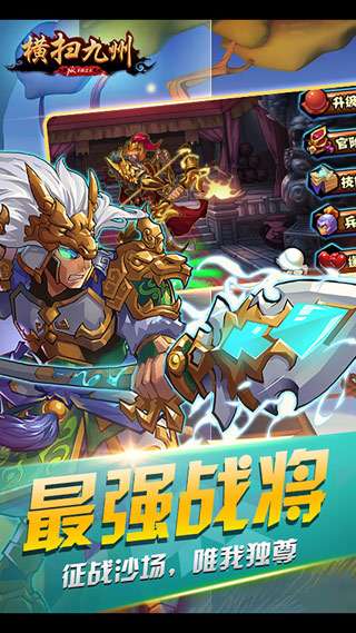 横扫九州图2