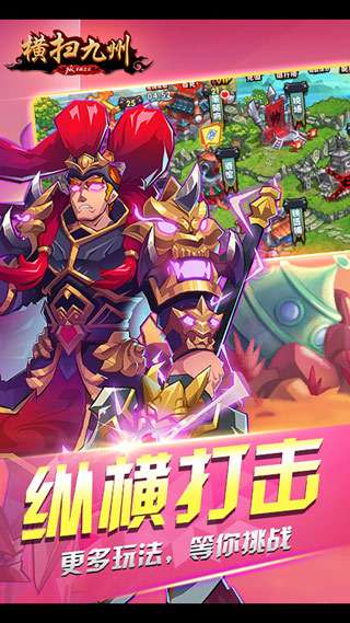 横扫九州图4